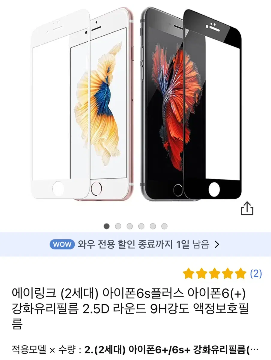 아이폰 6s플러스 보호필름 (블랙)